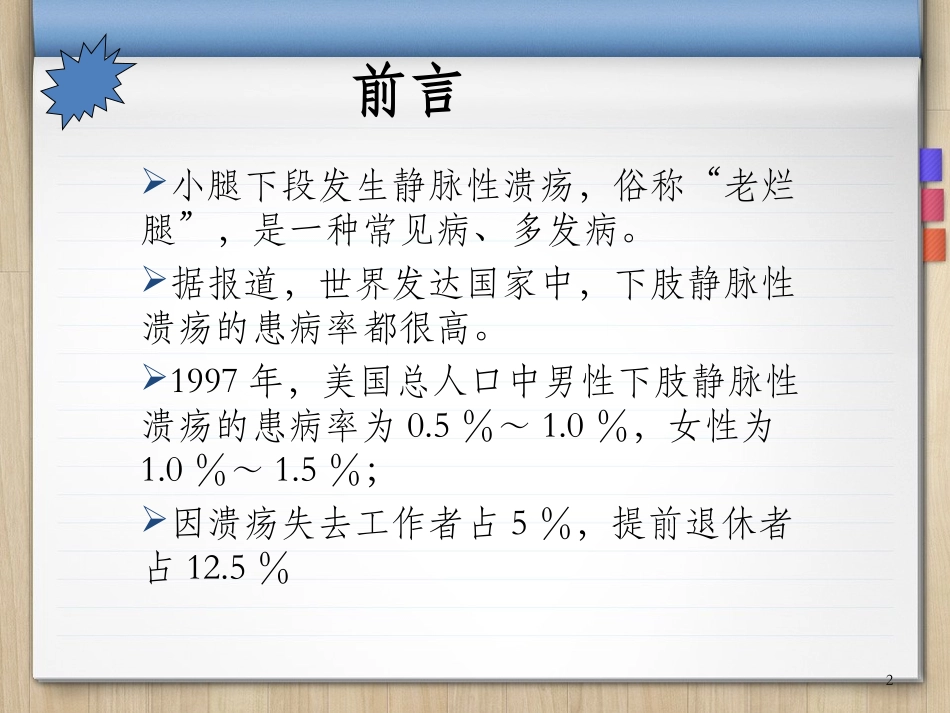讲座下肢溃疡课件_第2页