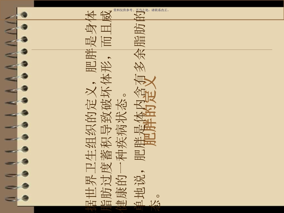 讲座中医减肥_第1页