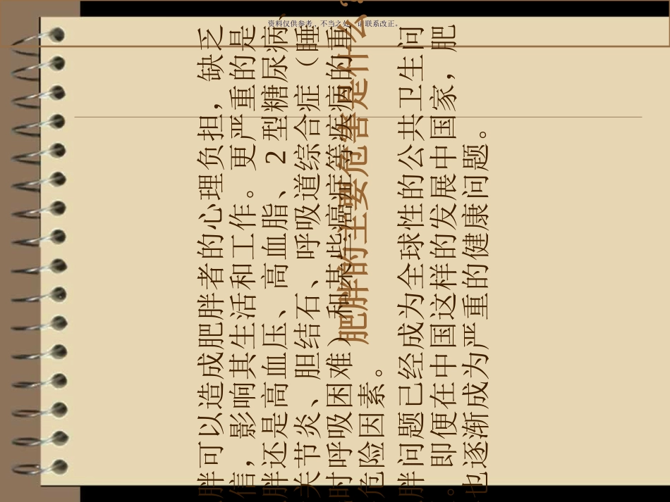 讲座中医减肥_第3页