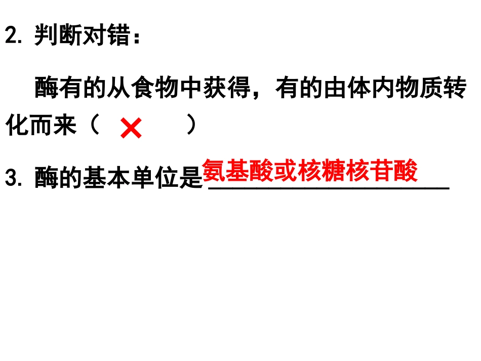 降低反应活化能的酶_第3页
