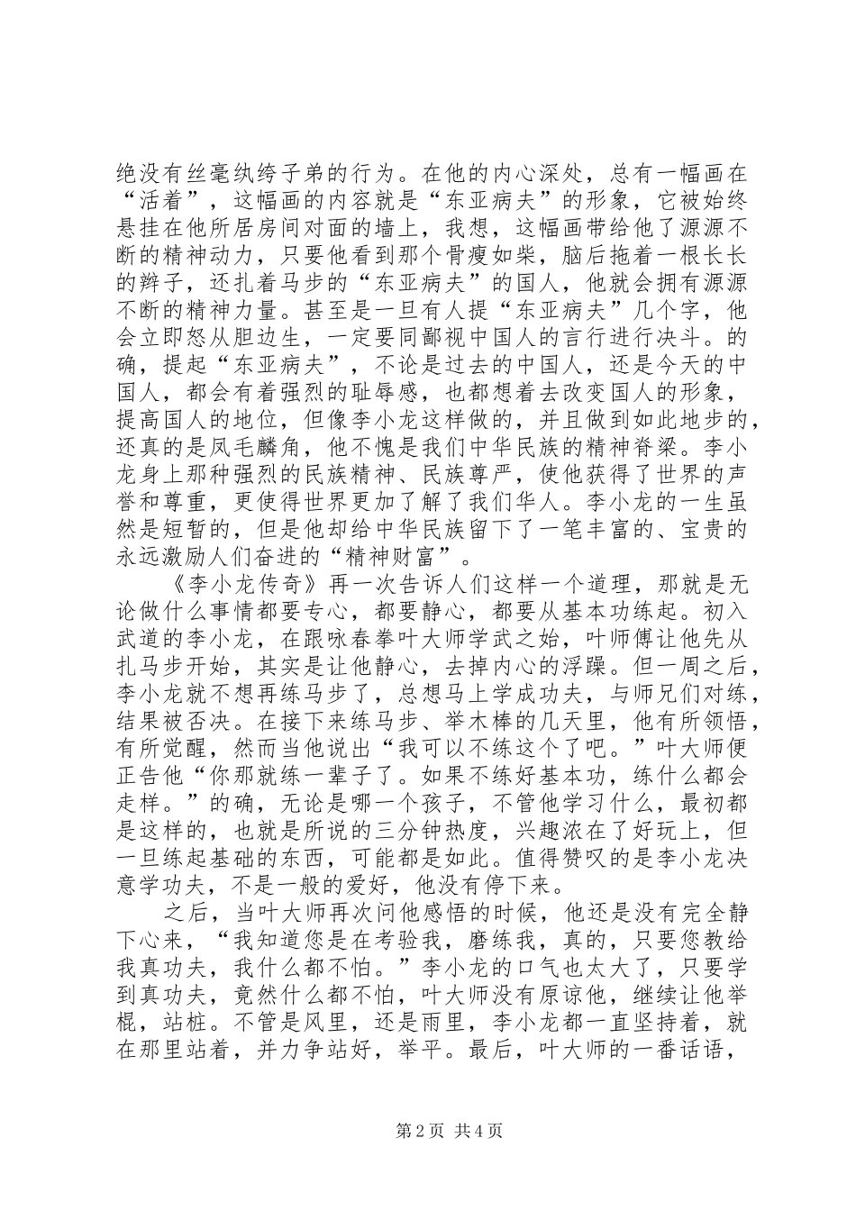 李小龙传奇观后感_第2页
