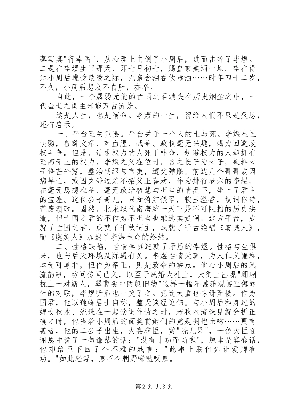 李煜传读后感国家不幸词家幸_第2页