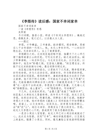 李煜传读后感国家不幸词家幸