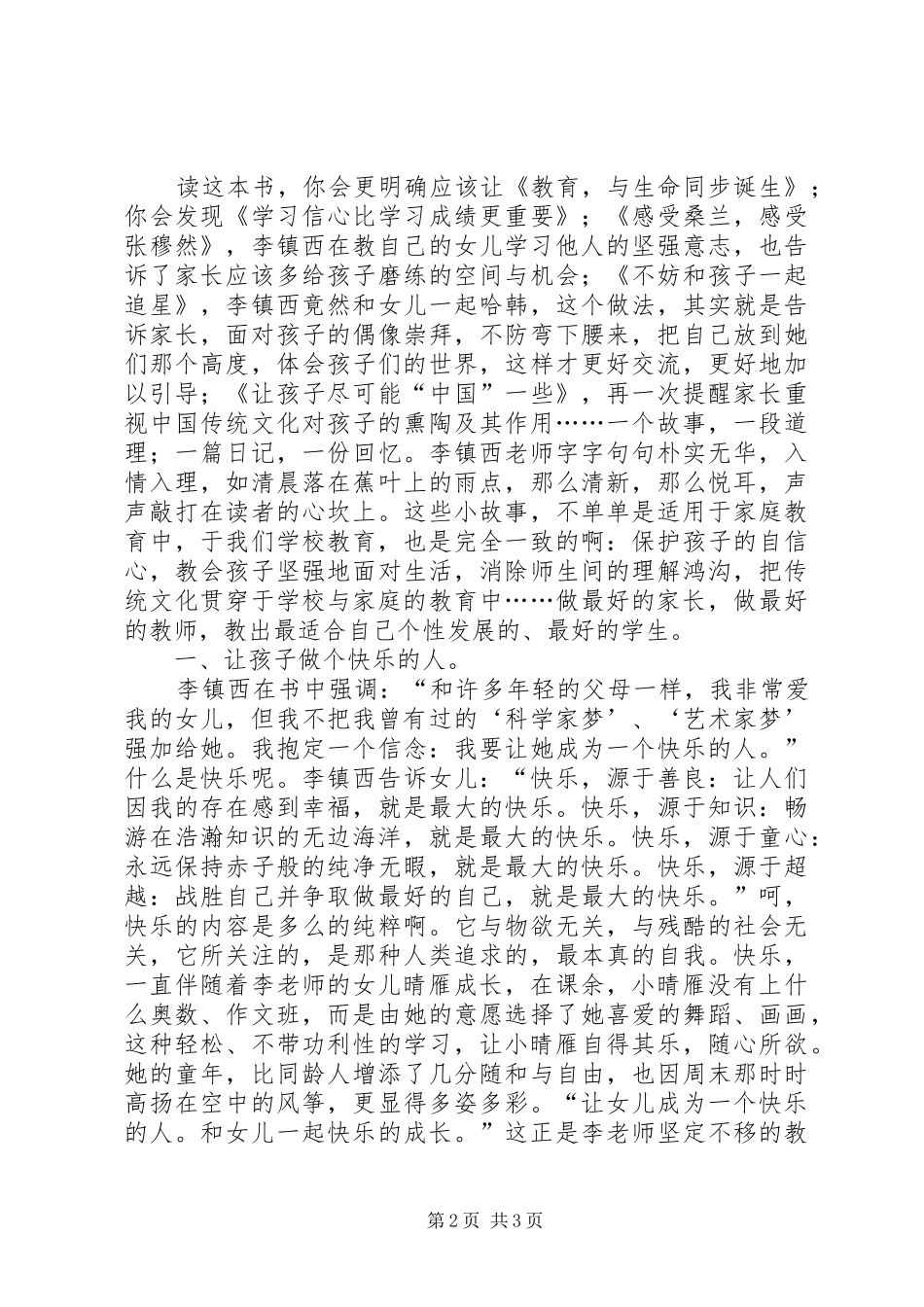 李镇西谈养成教育读后感_第2页