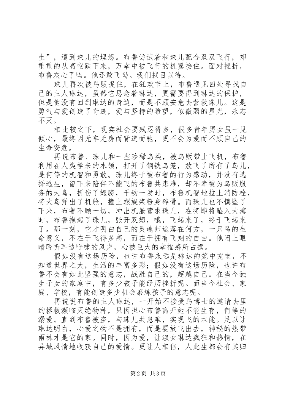 里约大冒险观后感_第2页