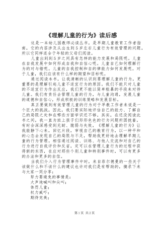 理解儿童的行为读后感