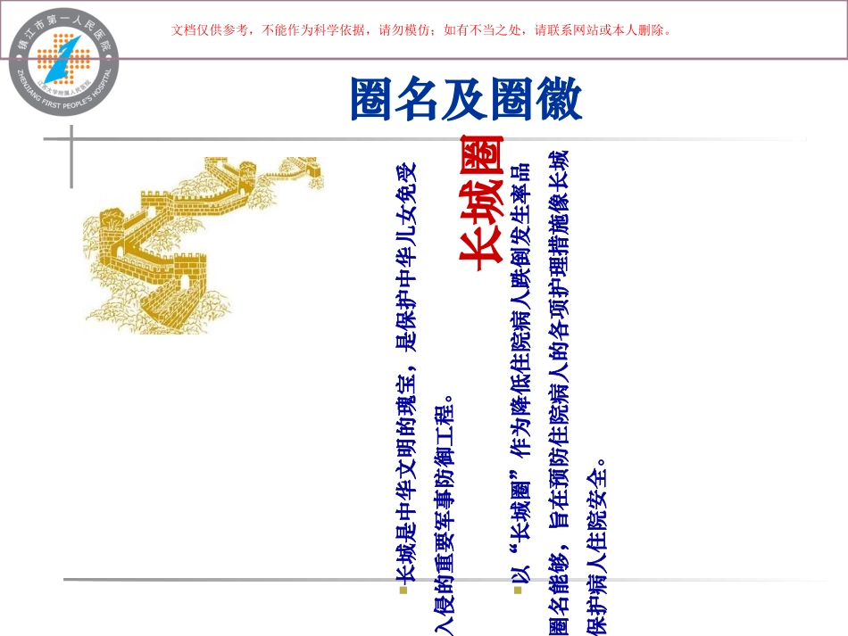 降低住院病人跌倒发生率品管圈课件_第2页