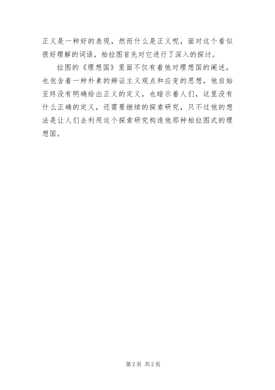 理想国读后感_第2页