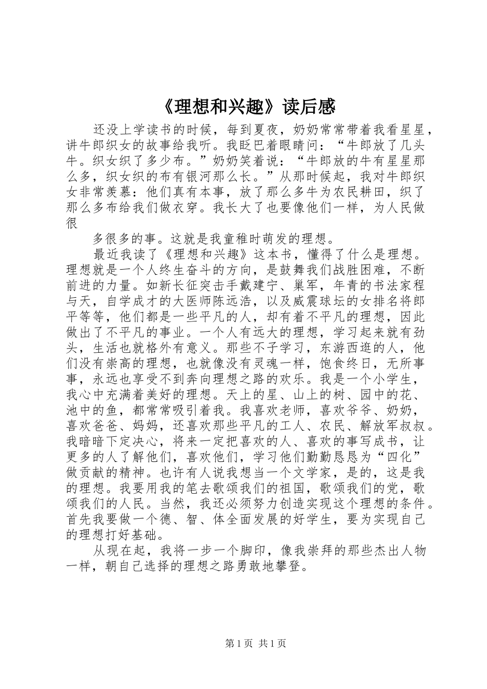 理想和兴趣读后感_第1页