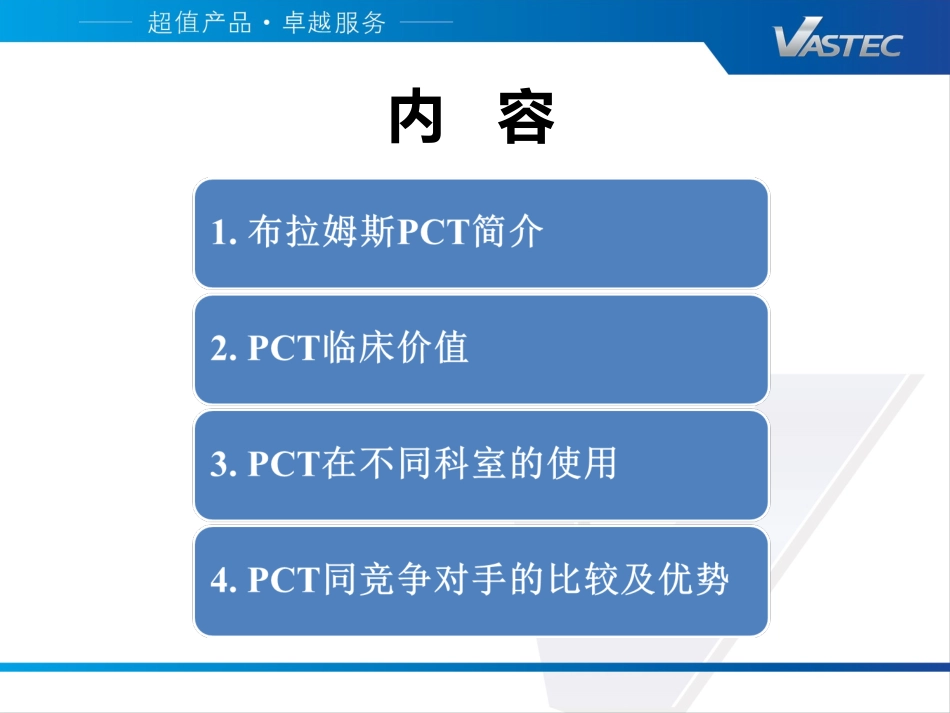 降钙素原PCT_第2页