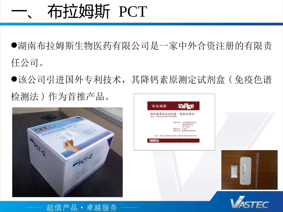 降钙素原PCT_第3页