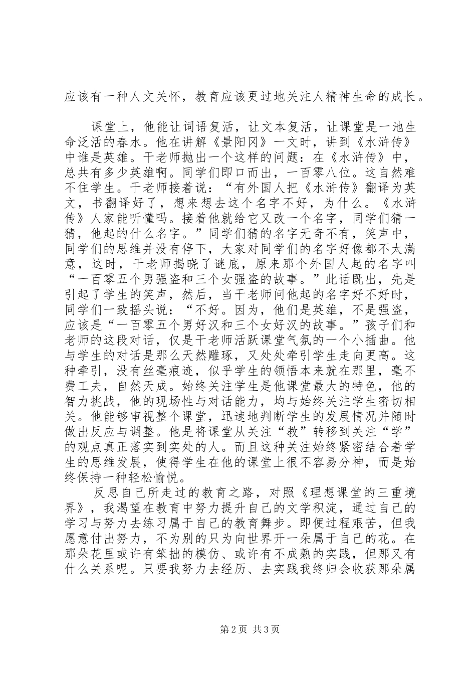 理想课堂的三重境界学习心得_第2页