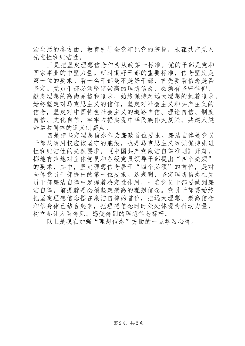 理想信念主题心得体会_第2页