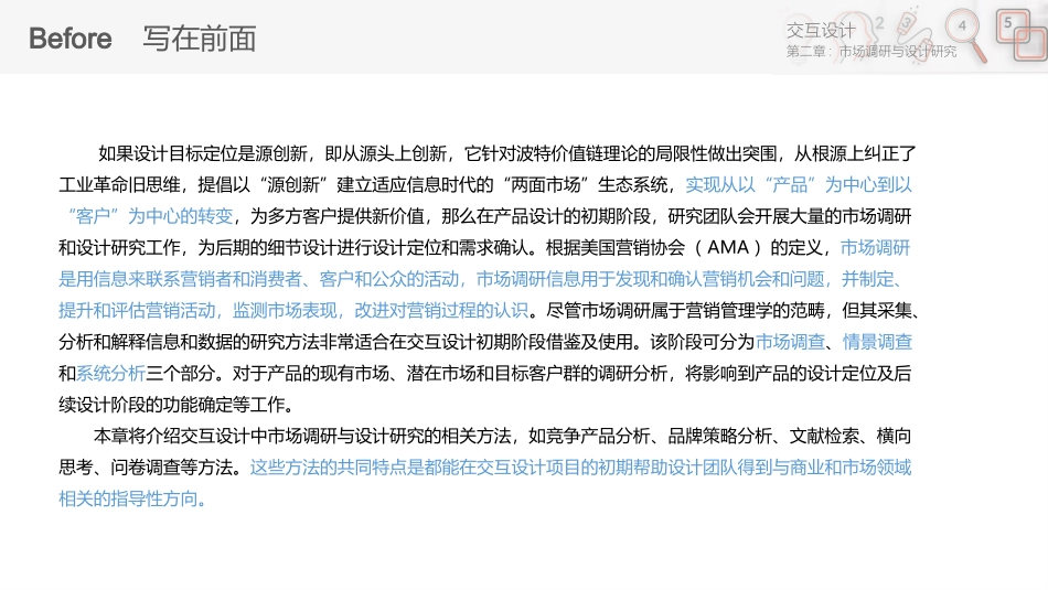 交互设计设计思维与实践市场调研与设计研究_第2页