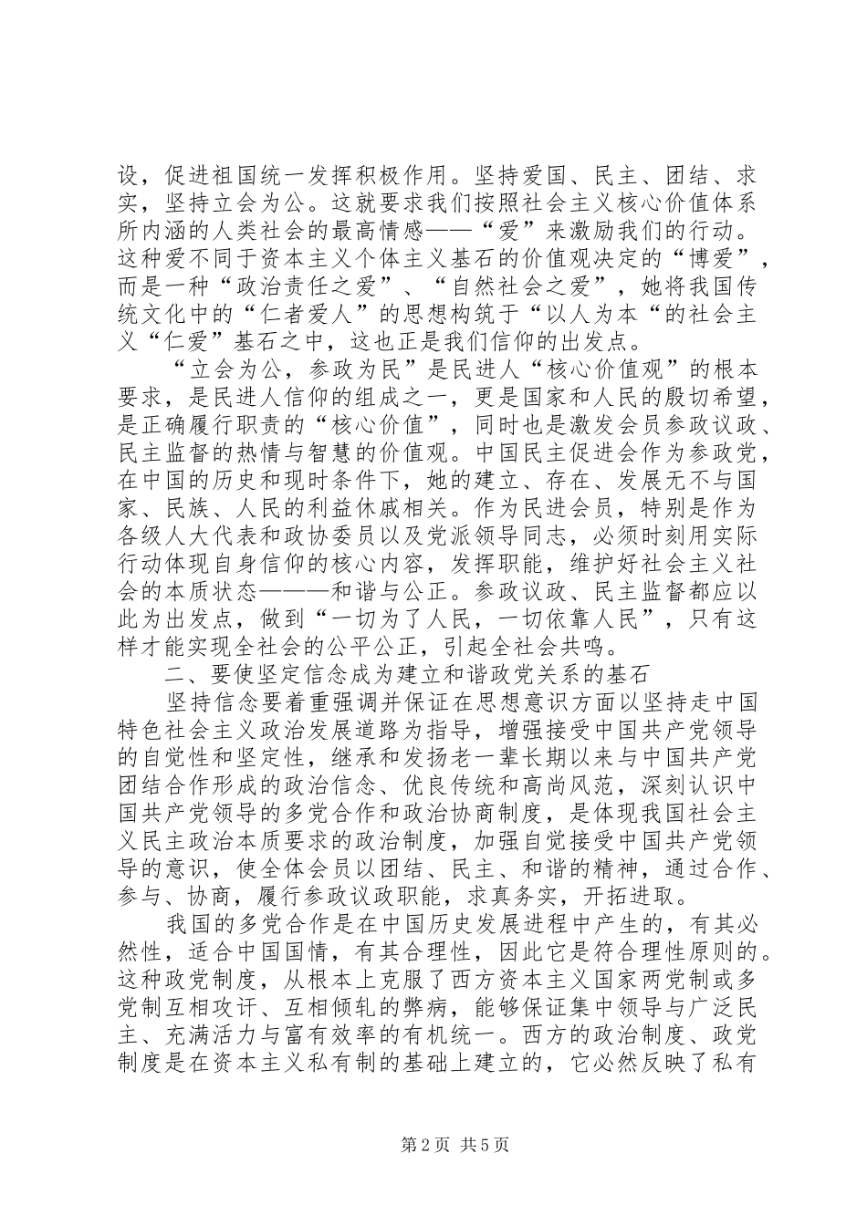 理性思维与民主党派工作的思考_第2页