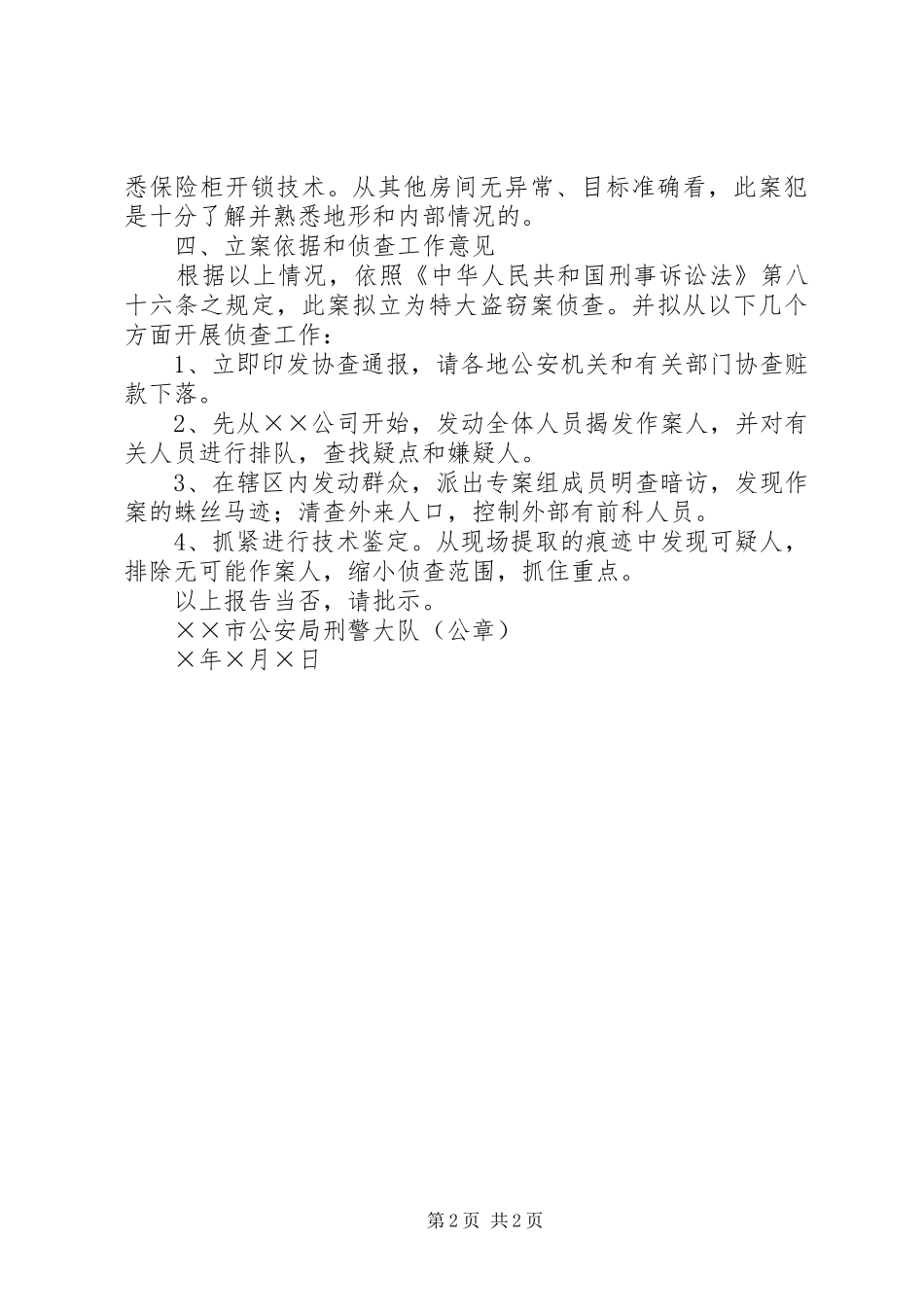 立案报告的实例_第2页