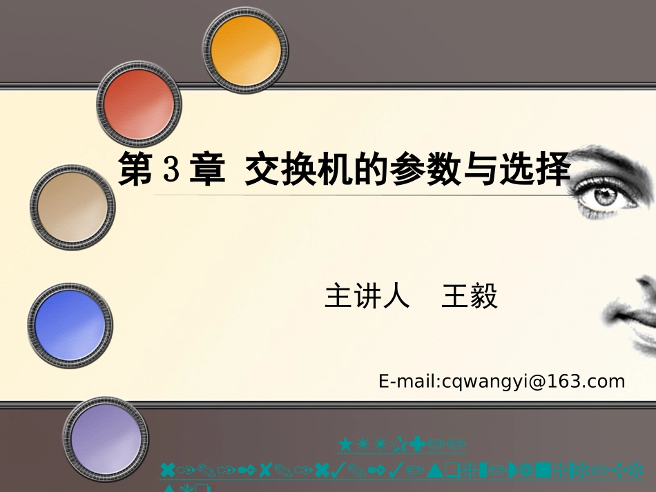 交换机的参数与选择精_第1页