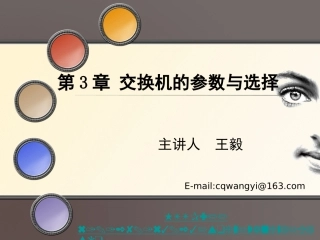交换机的参数与选择精