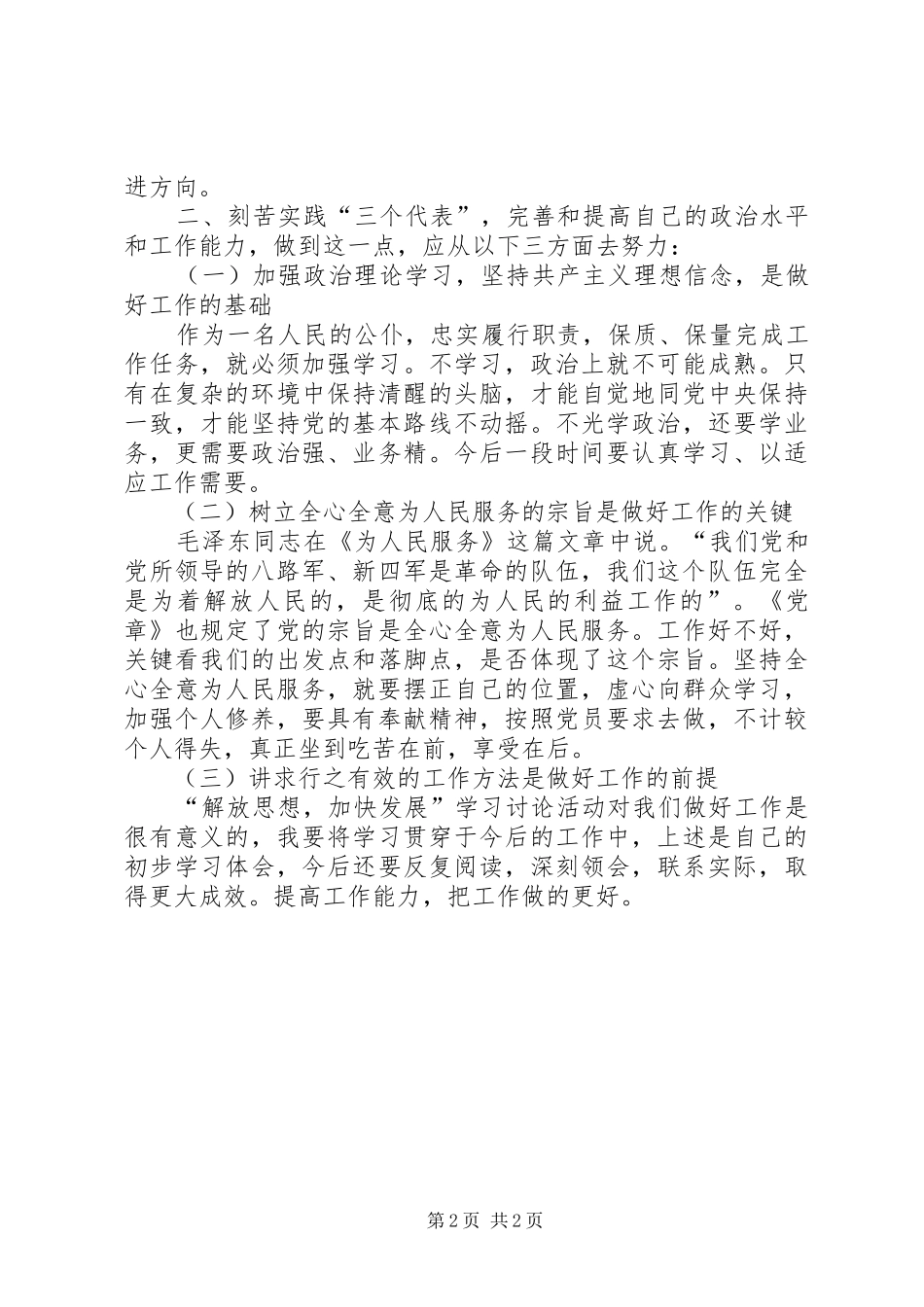立党为公执政为民学习教育活动心得体会_第2页