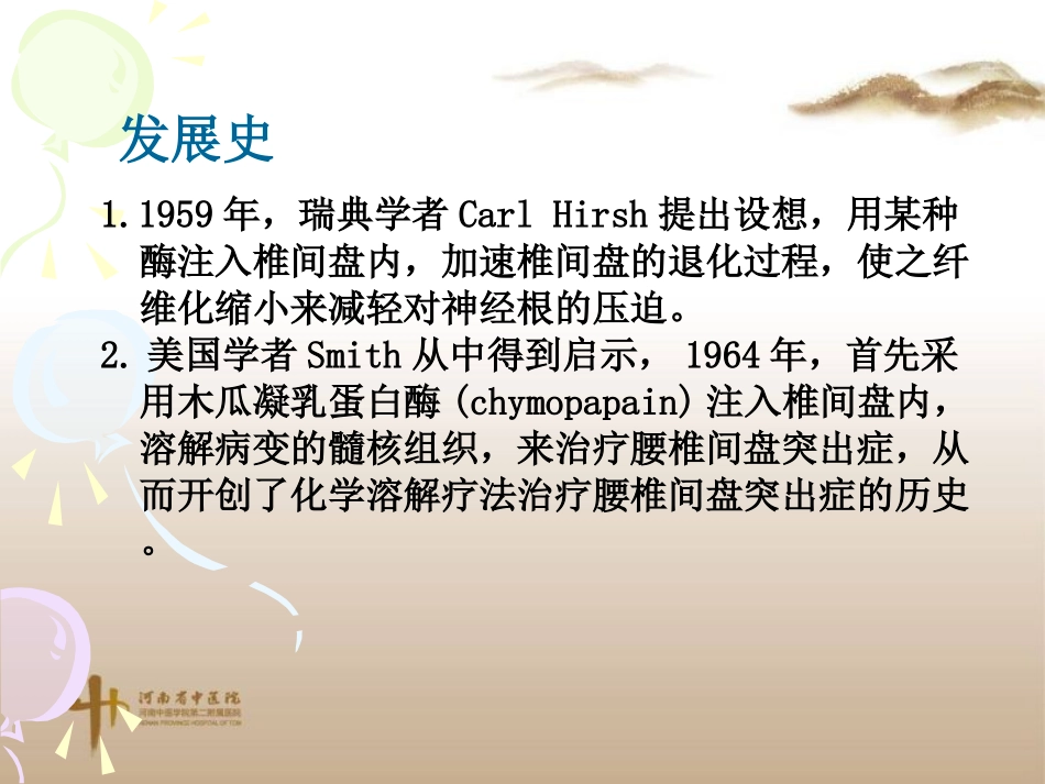 胶原酶髓核溶解术_第2页