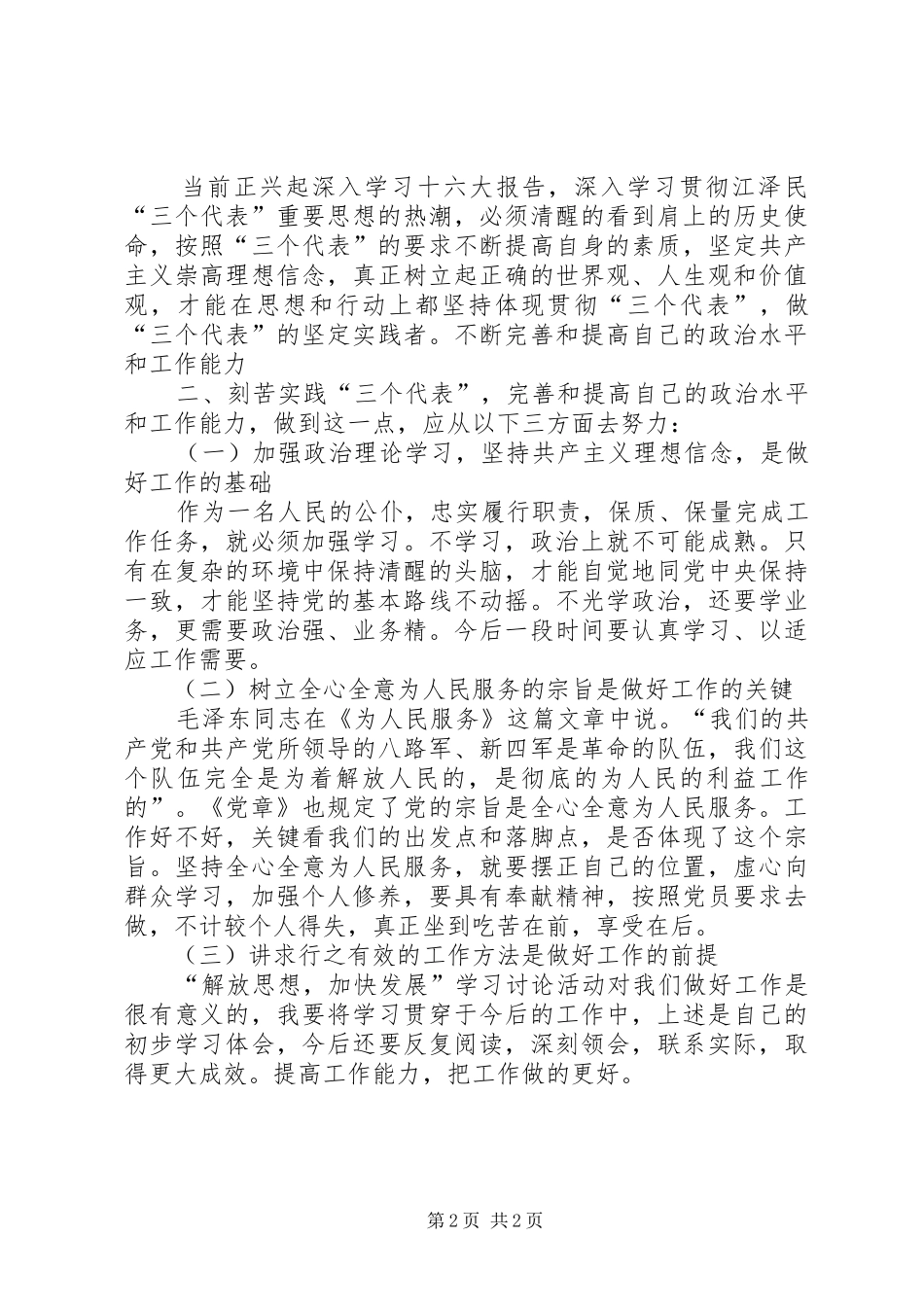 立党为公执政为民学习心得体会_第2页