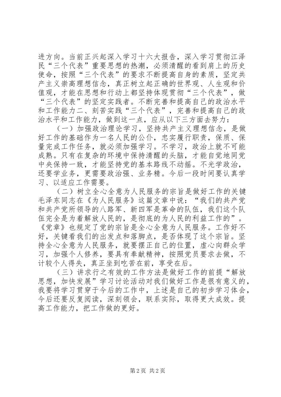 立党为公执政为民学习心得体会心得体会_第2页