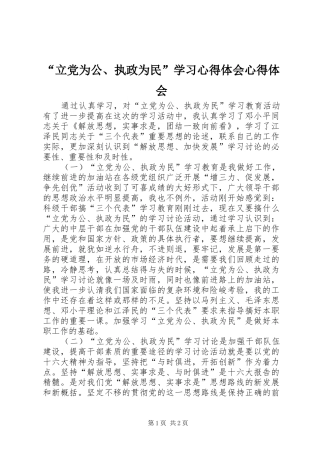 立党为公执政为民学习心得体会心得体会