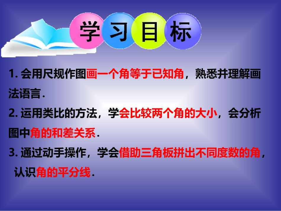 角的比较与运算_第2页
