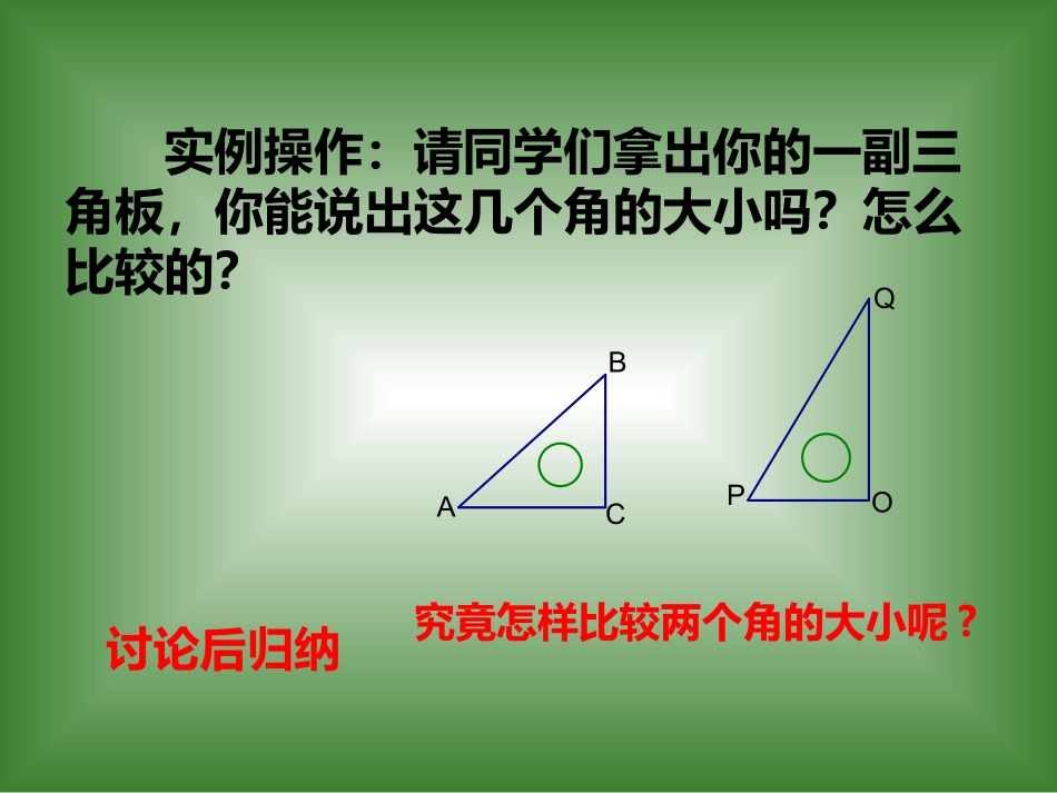 角的比较与运算_第3页