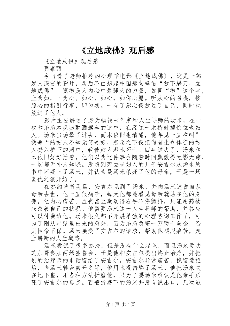 立地成佛观后感_第1页