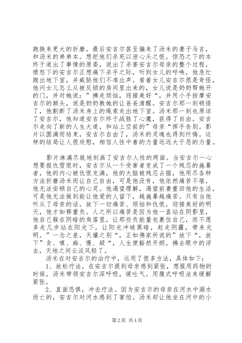 立地成佛观后感_第2页