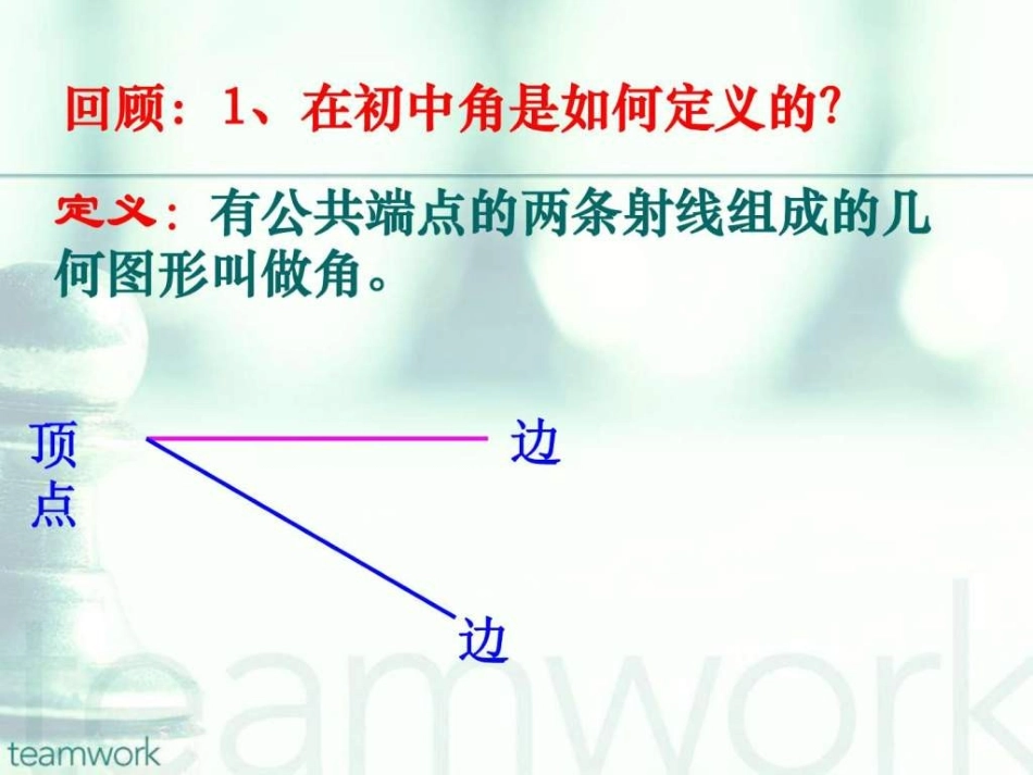 角的概念的推广_第2页