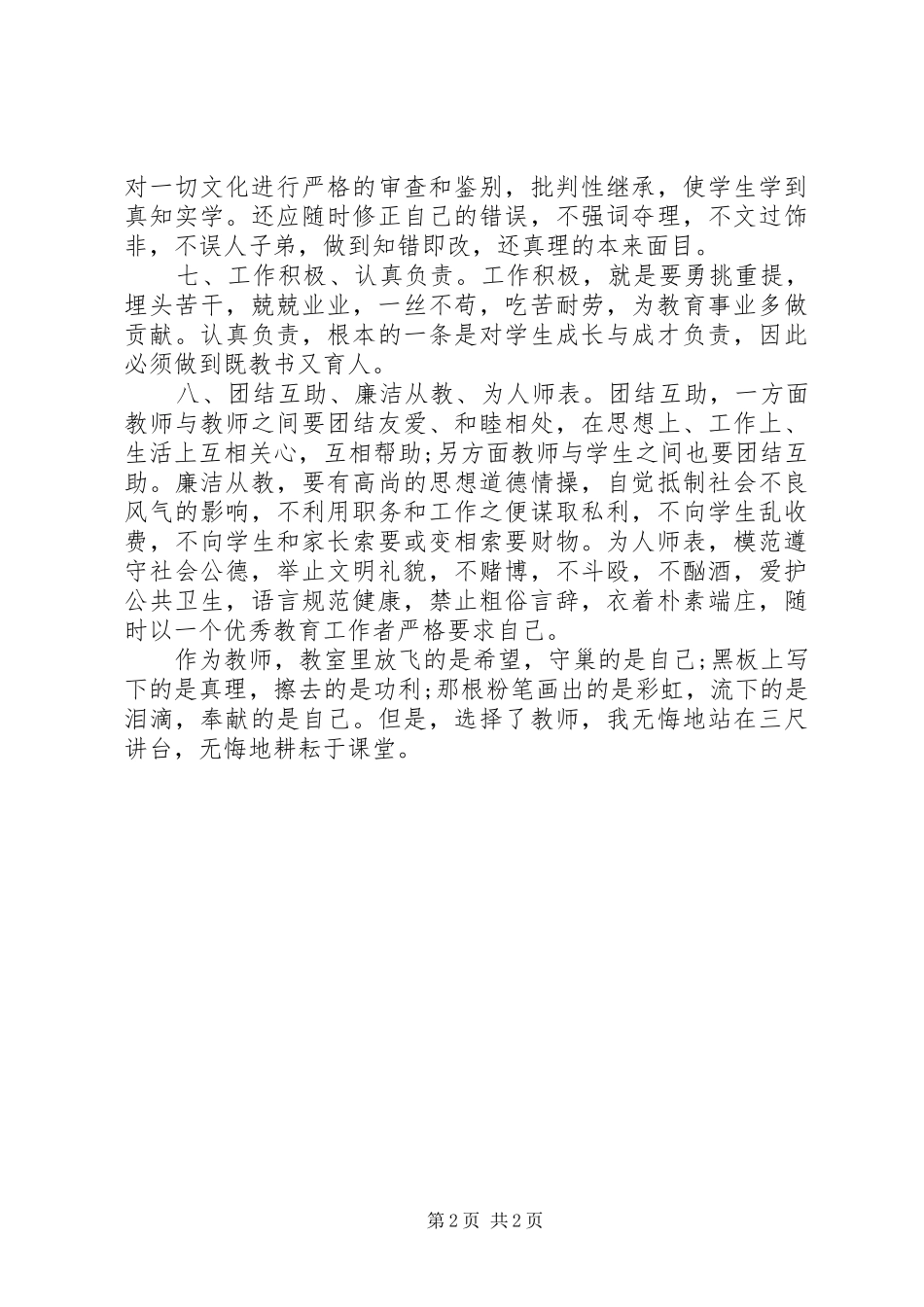 立师德铸师魂学习活动心得体会_第2页