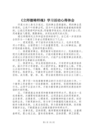 立师德铸师魂学习活动心得体会
