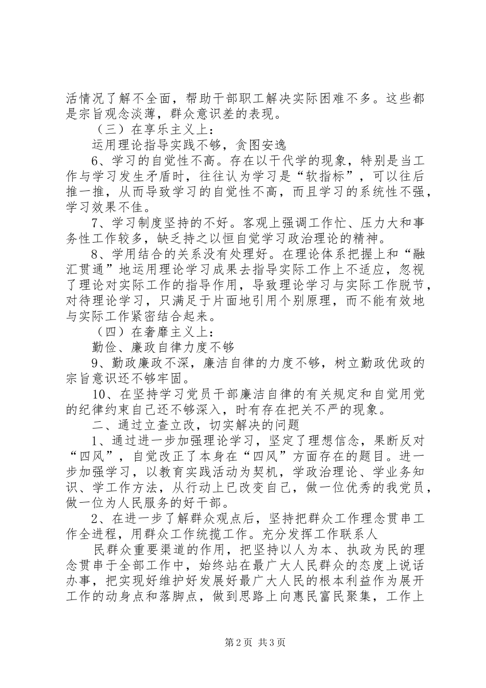 立行立改报告_第2页