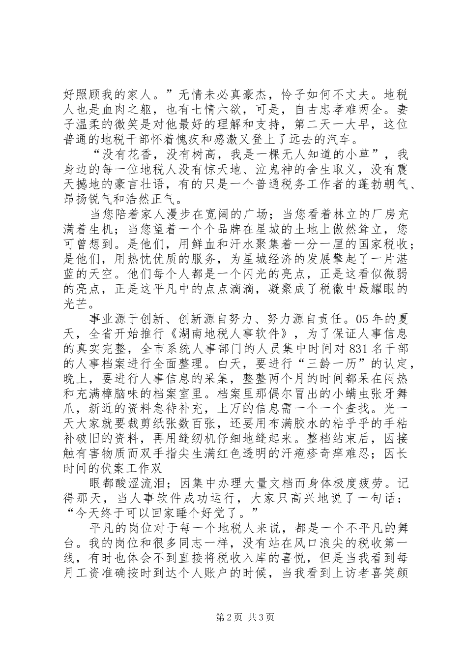 立足岗位甘作奉献崔书亮演讲稿_第2页