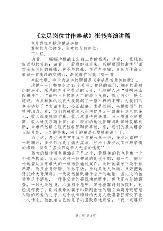 立足岗位甘作奉献崔书亮演讲稿