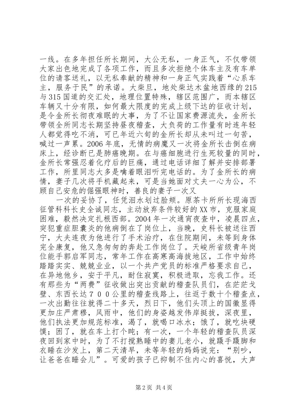 立足平凡让青春因奉献而更闪亮演讲稿_第2页