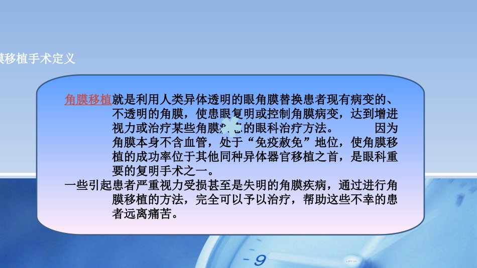 角膜移植手术培训_第3页