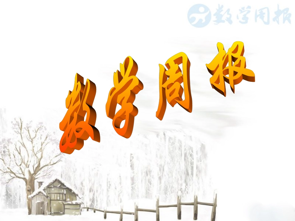 角与角的大小比较_第1页