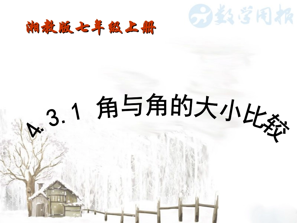 角与角的大小比较_第2页