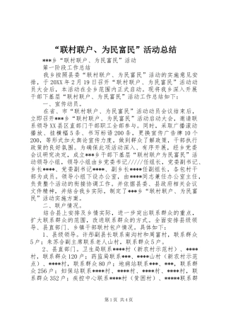联村联户为民富民活动总结
