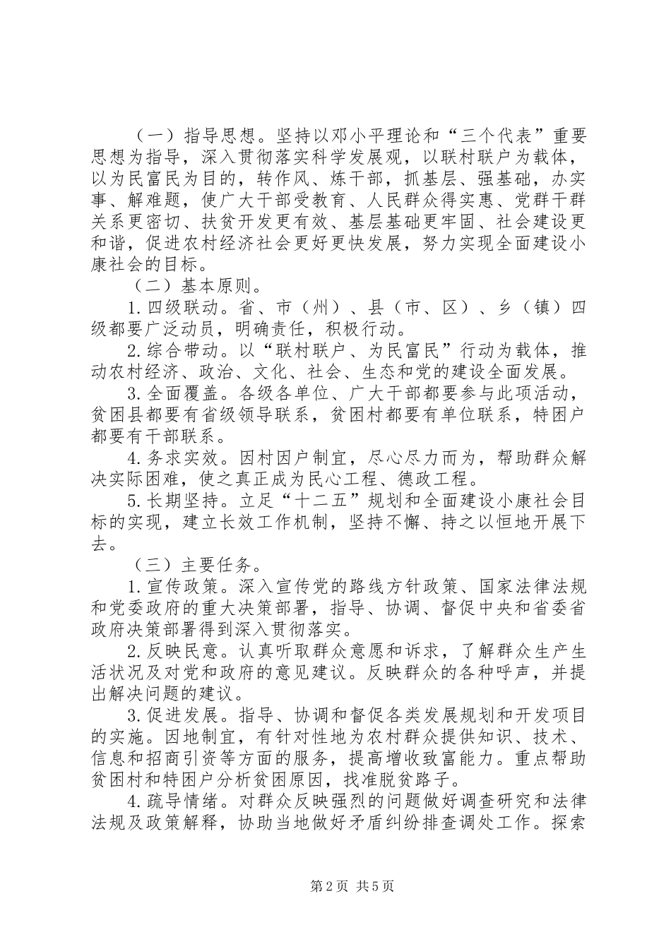 联村联户为民富民脱贫致富计划_第2页