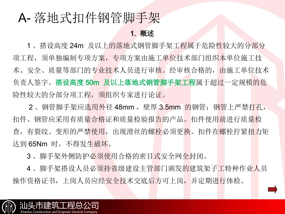 脚手架及卸料平台_第2页