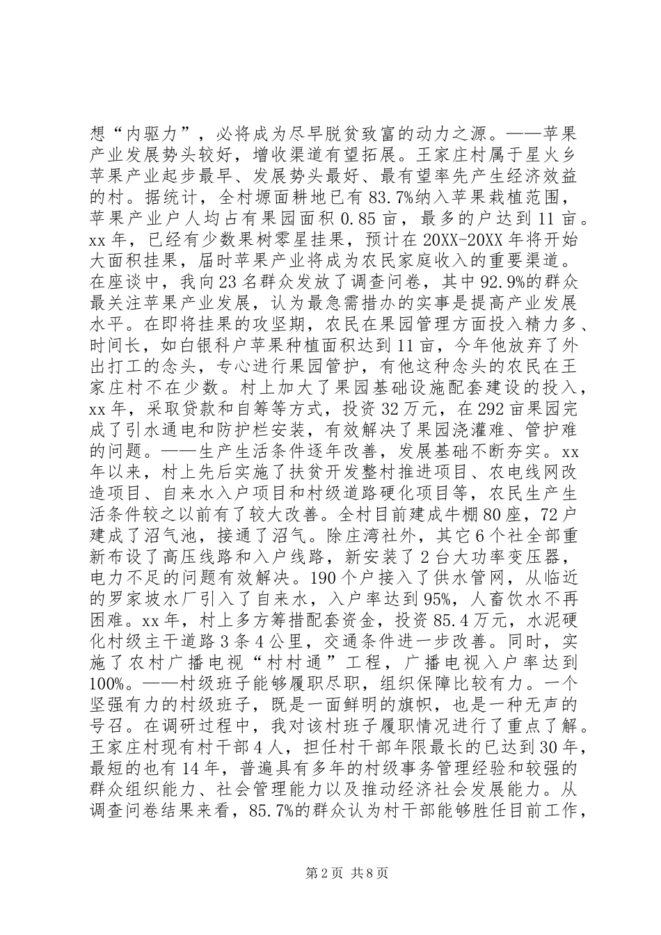 联村联户为民富民行动调研报告_第2页