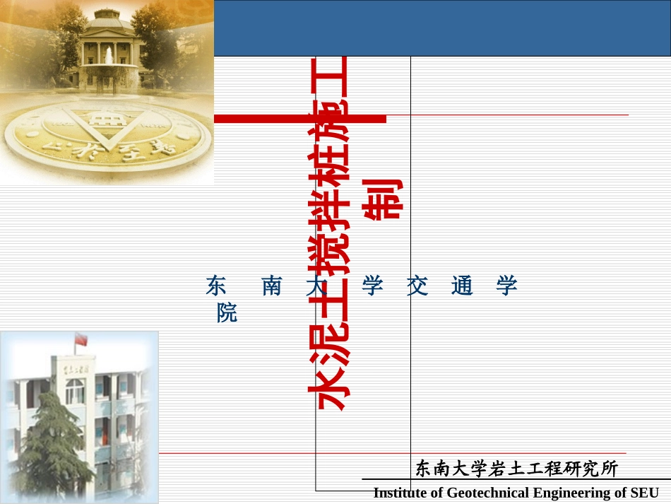 搅拌桩施工技术_第1页