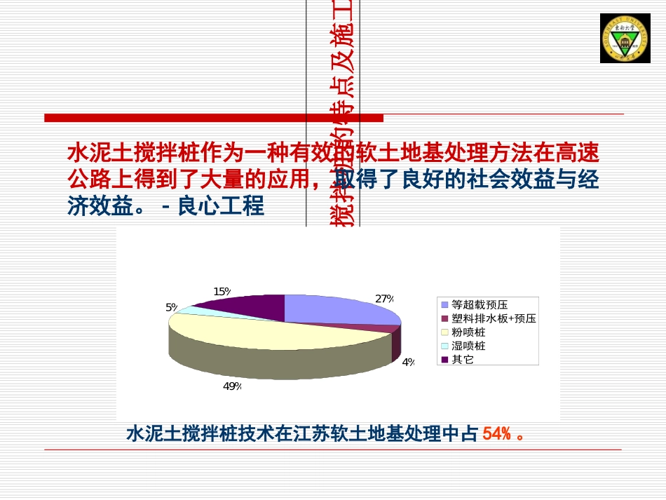 搅拌桩施工技术_第2页