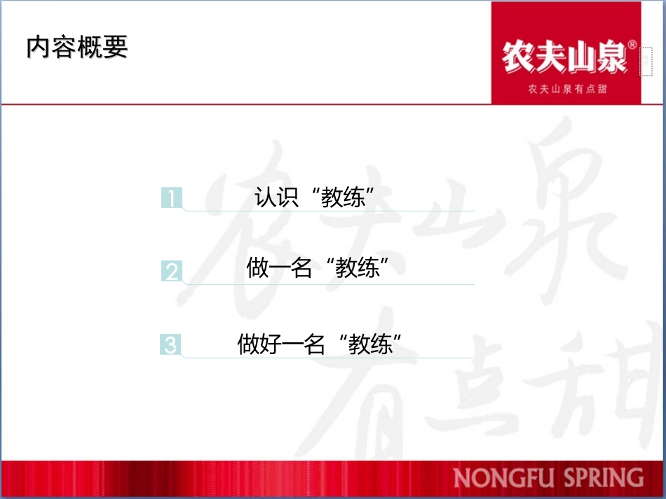 教练型管理者解析_第2页