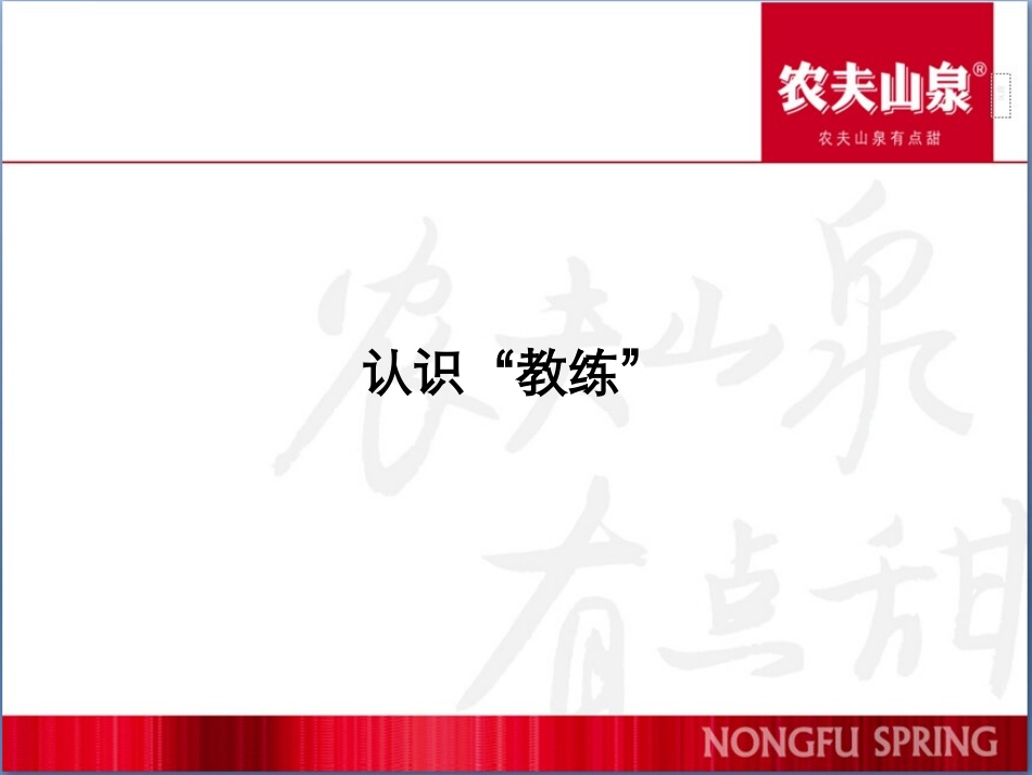 教练型管理者解析_第3页