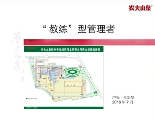 教练型管理者解析